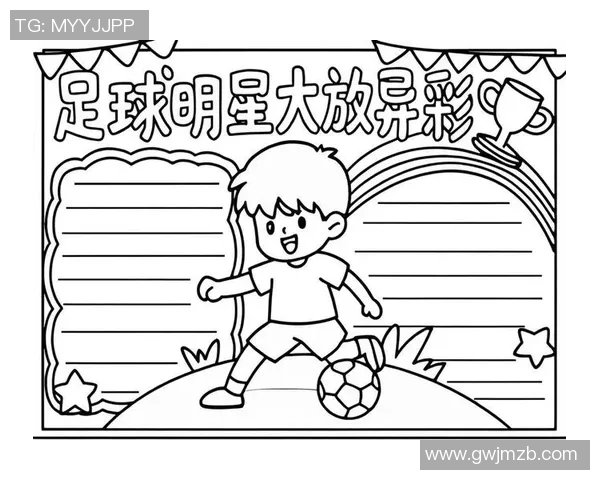 足球明星简笔画人物创作指南轻松绘制你心中的球场英雄 足球明星简笔画人物创作指南轻松绘制你心中的球场英雄